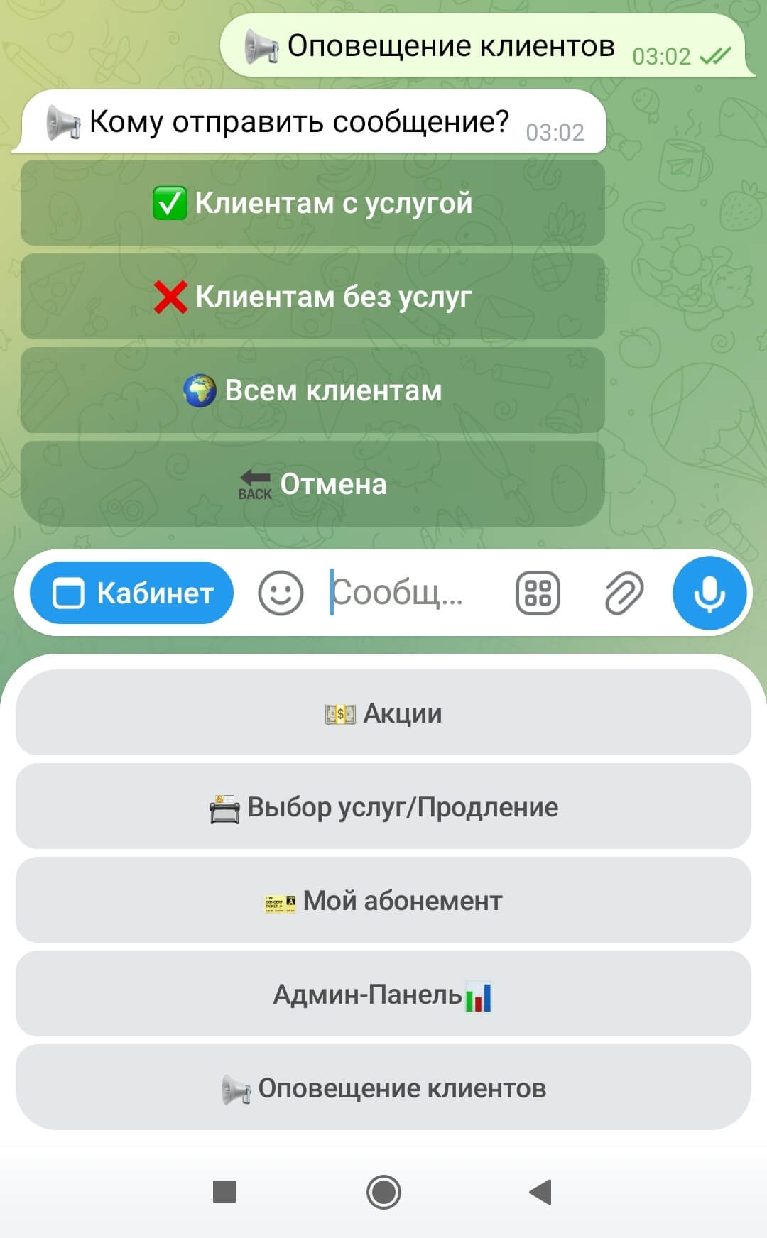 Бот 6