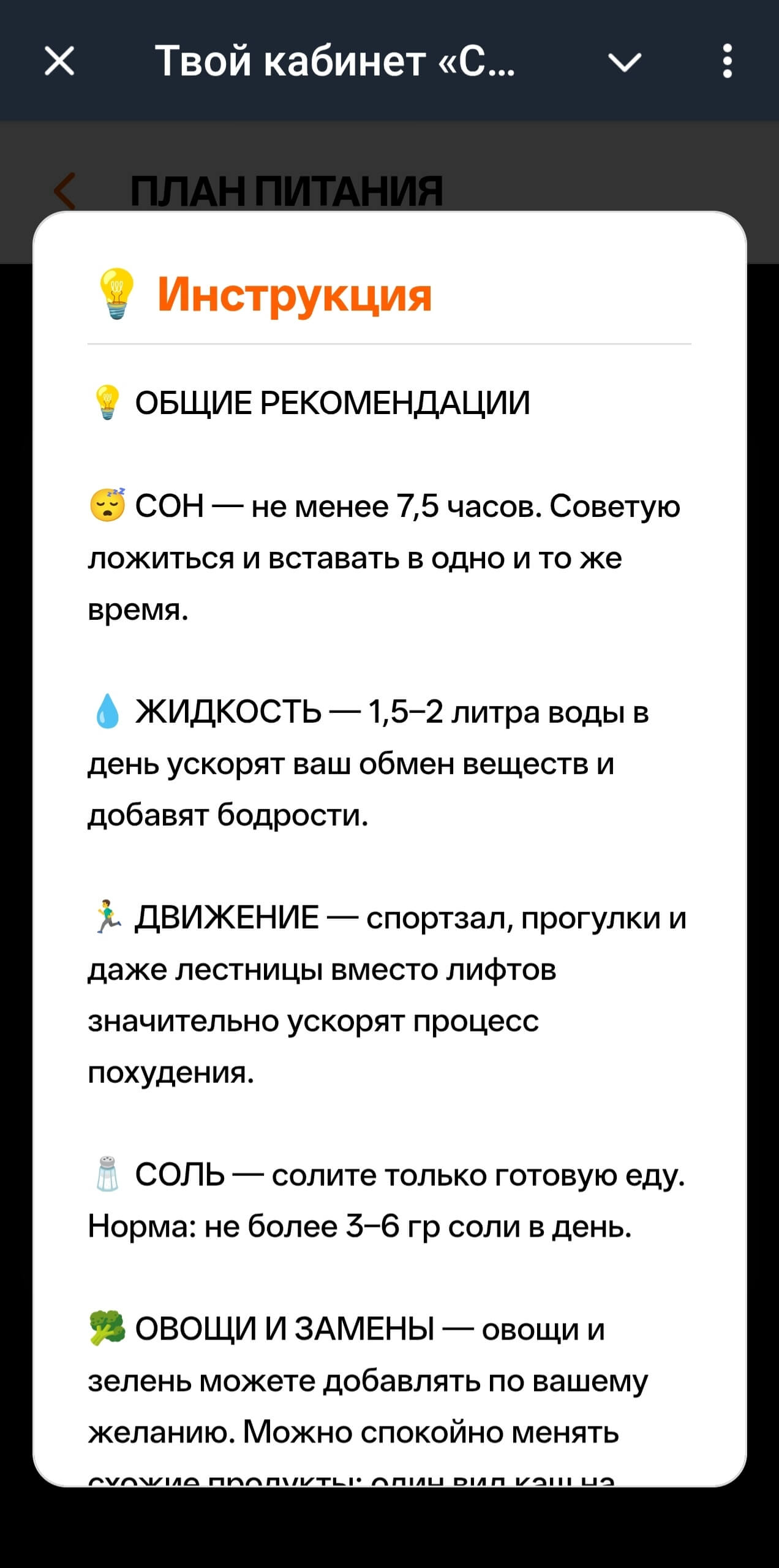 План питания ИИ 3