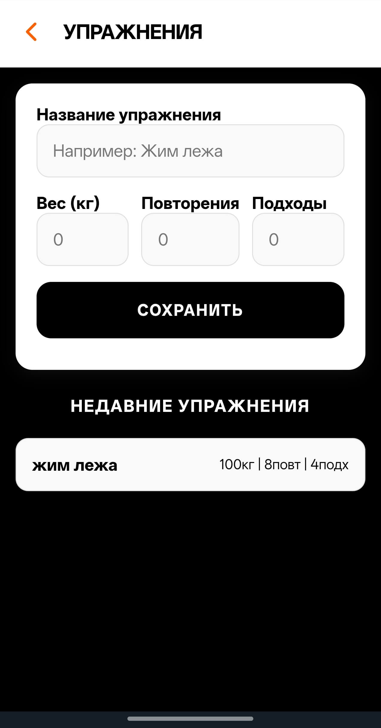 Mini App Тренировки