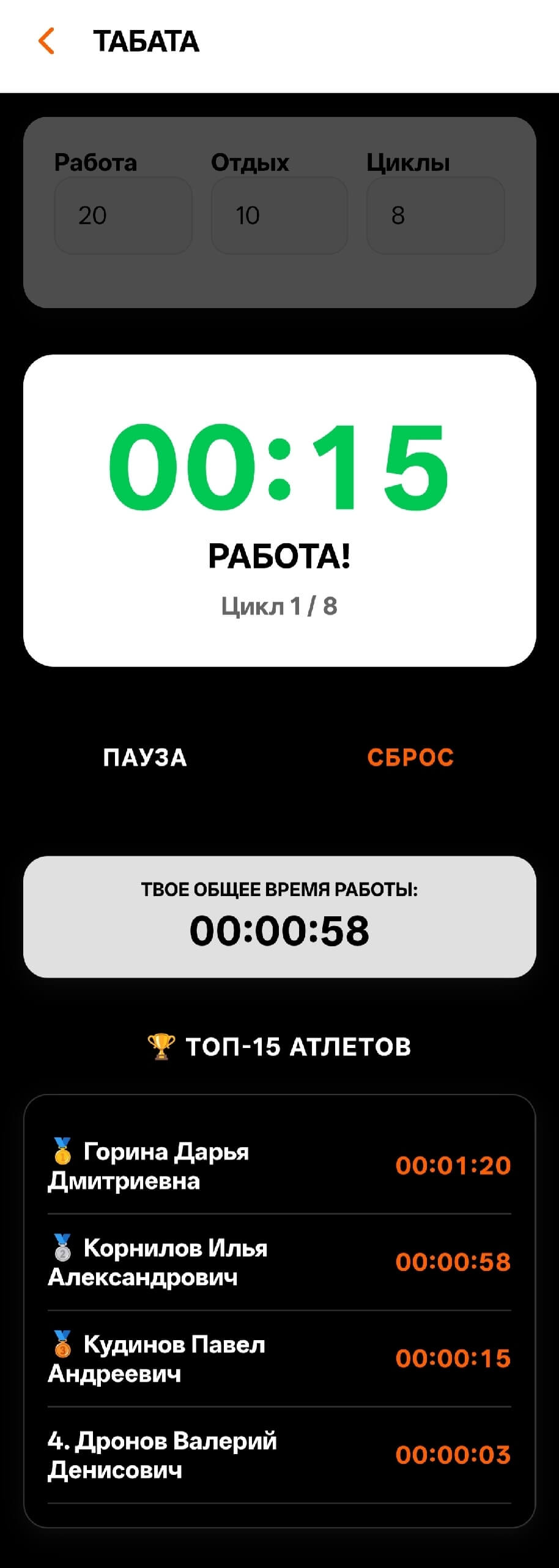 Mini App Табата