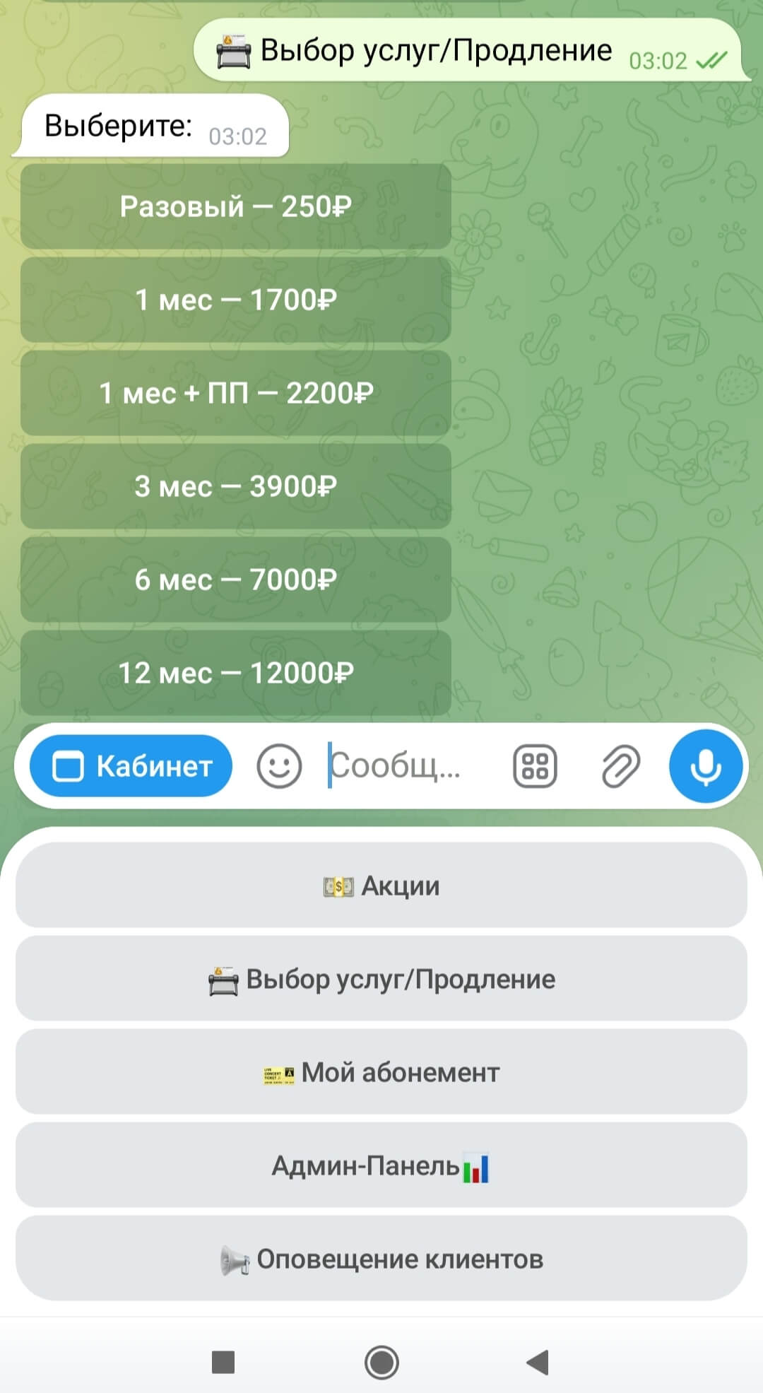 Бот 1