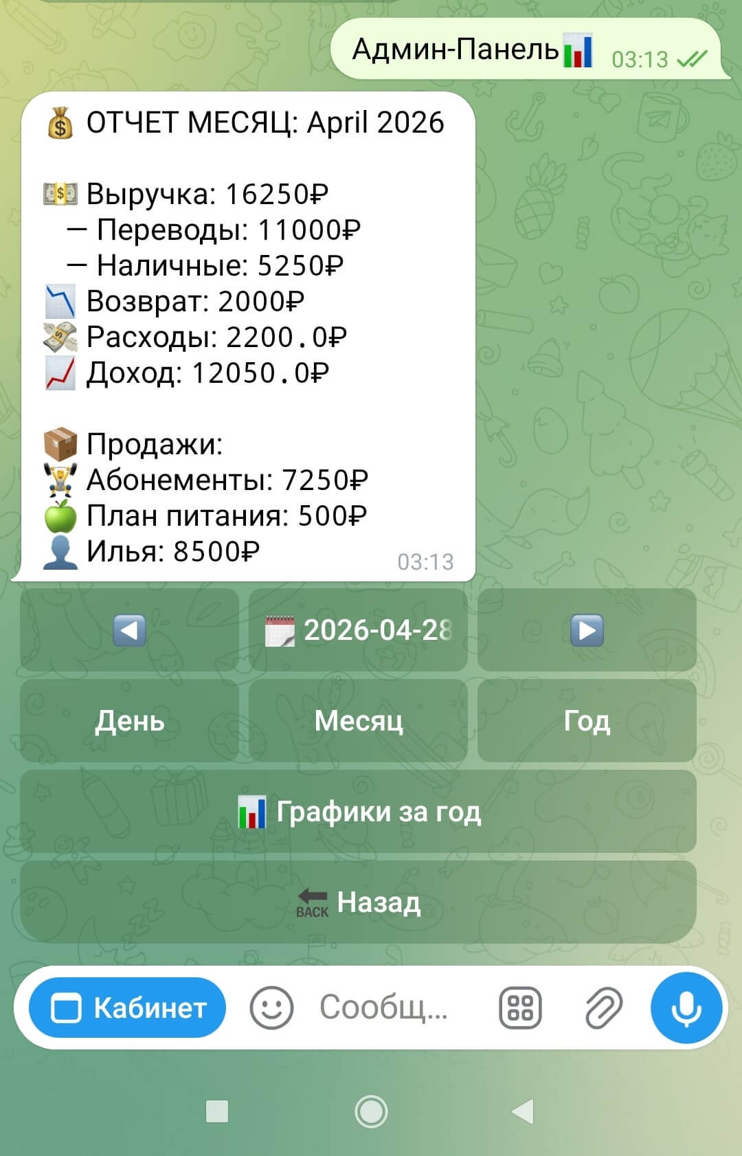 Бот 4
