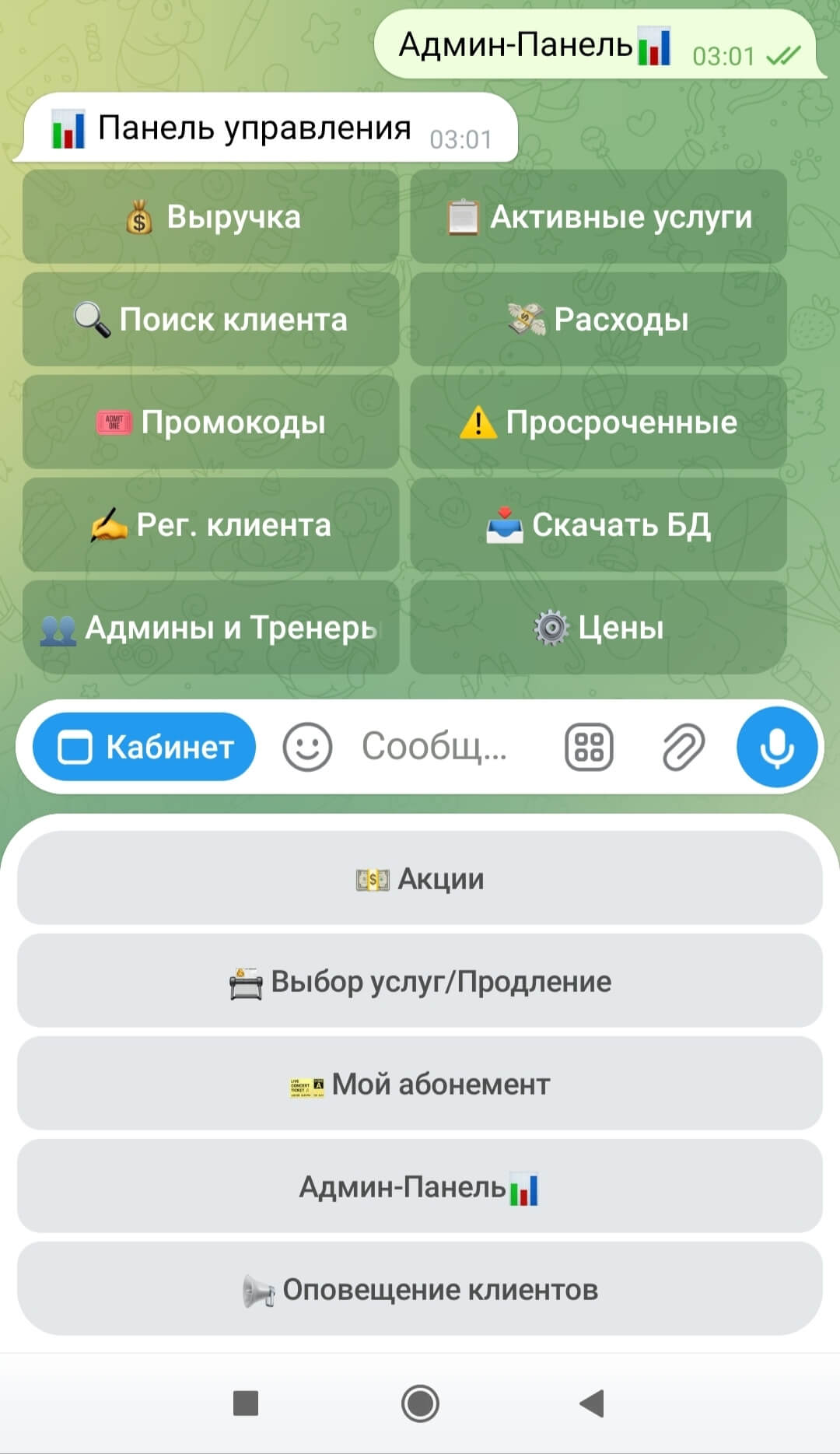 Бот 3