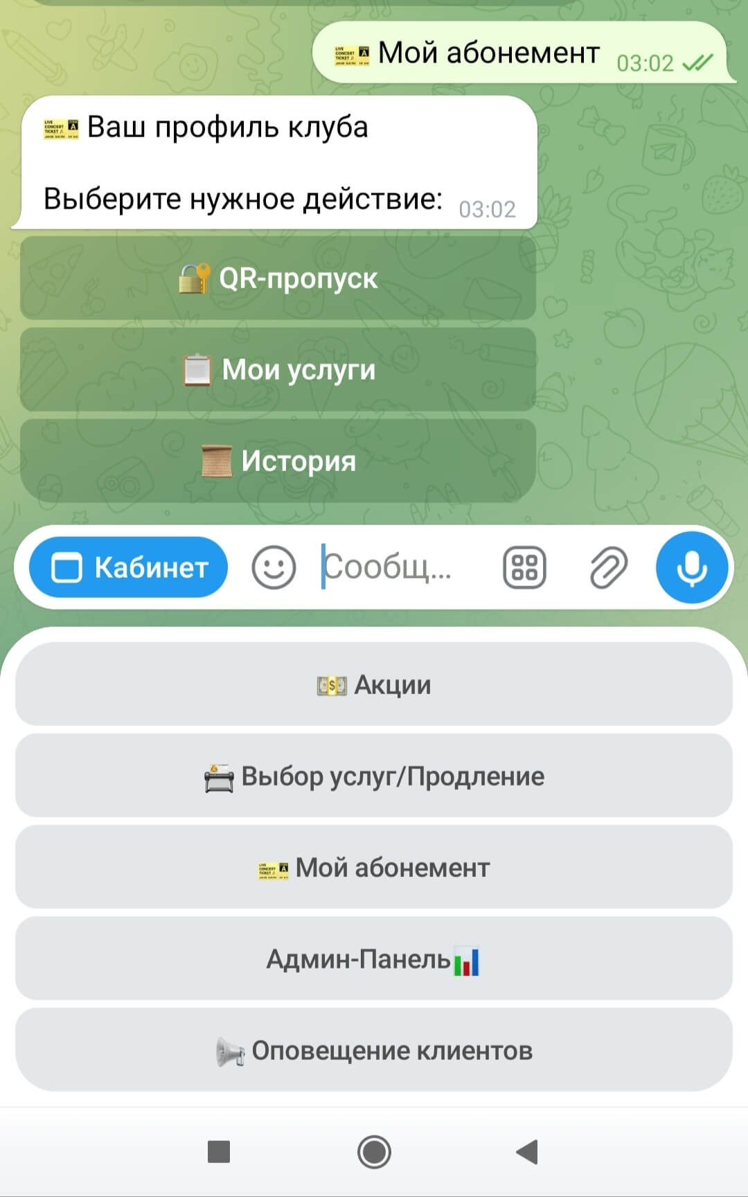 Бот 2
